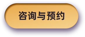 预约检查