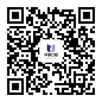 华誉口腔微信公众号