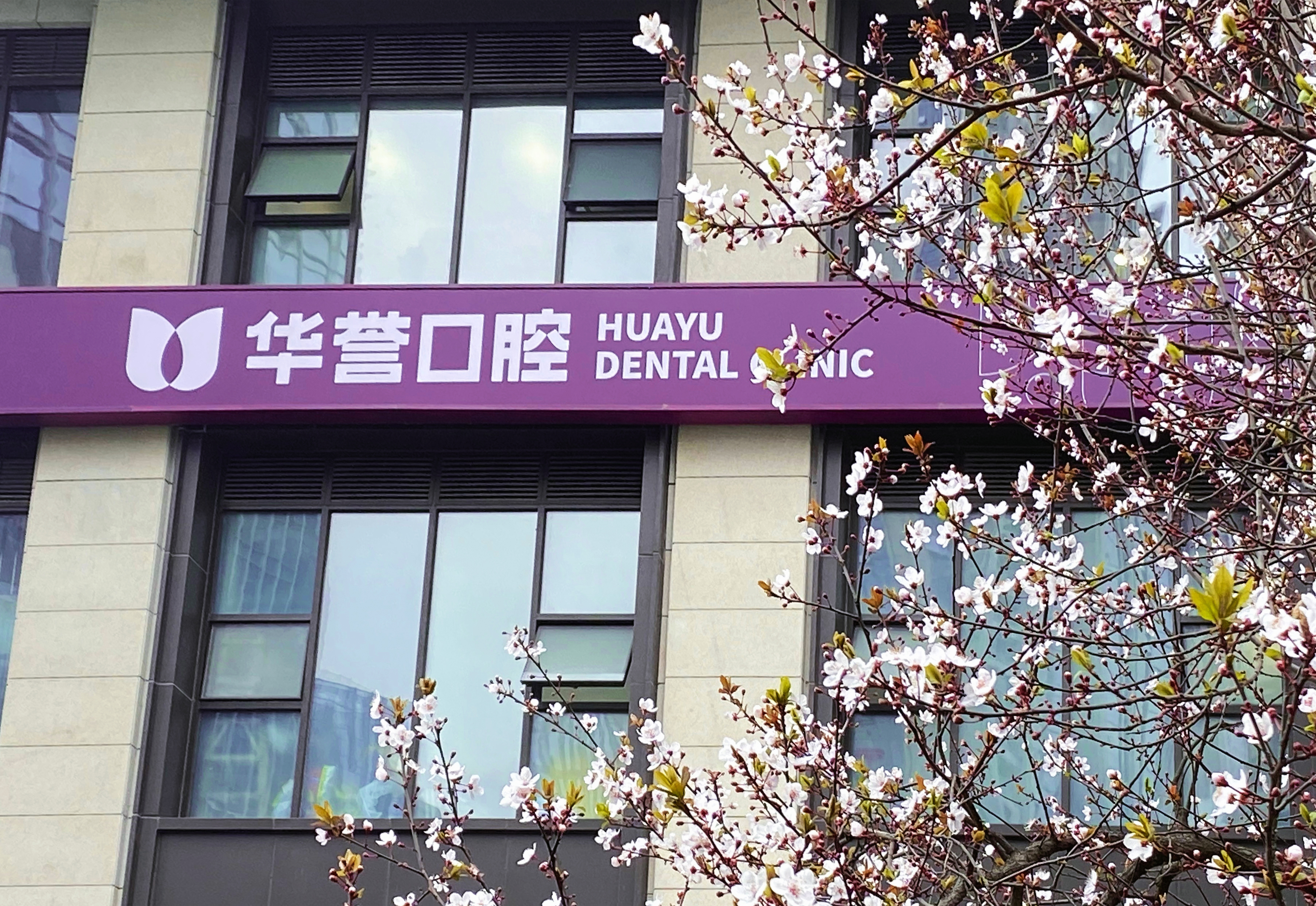世纪城旗舰门诊