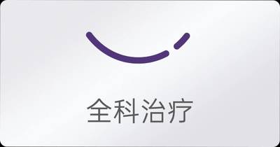 感觉自己很容易长蛀牙，这和遗传因素有关吗？