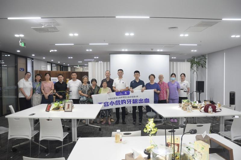 “小”症状与“大”健康 | 华西健康第4期身心健康讲座圆满落幕 - 华誉口腔