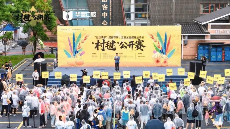 护航成都战旗村“村毽”公开赛：以一口好牙，助力全民健身与全身健康 - 华誉口腔